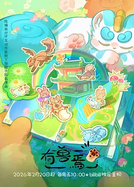 机械花园科幻治愈动漫全集免费观看